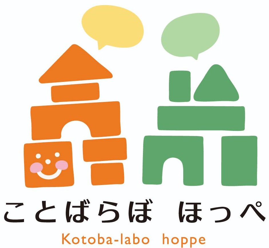 ことばらぼ ほっぺ